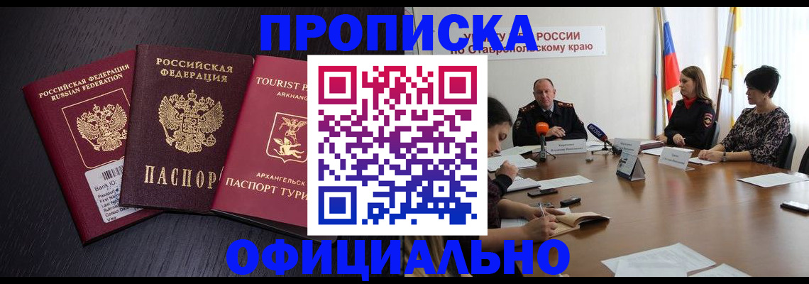 временная регистрация купить в Калужской области